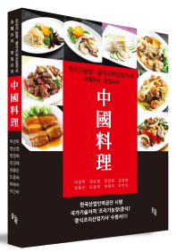 중국요리